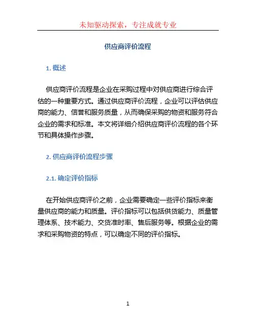 供应商评价流程 (3)