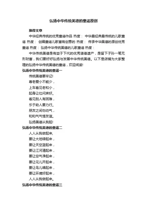 弘扬中华传统美德的童谣原创