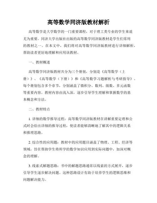 高等数学同济版教材解析