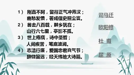 《屈原列传》课件统编版高中语文选择性必修中册