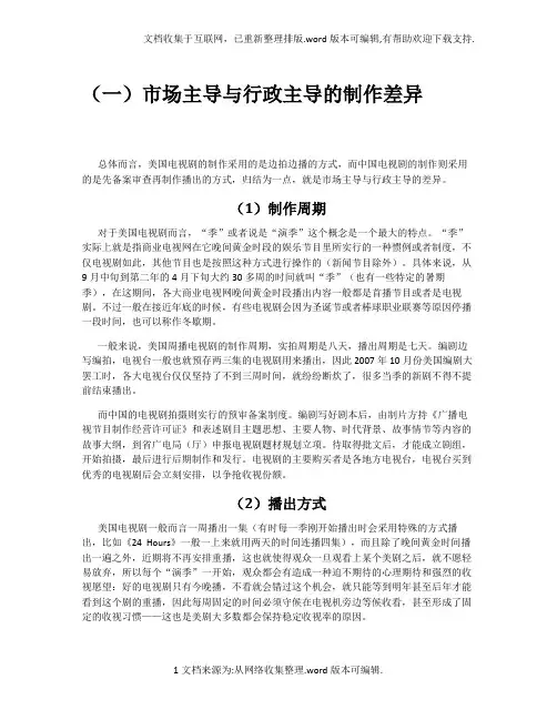 中美电视剧比较