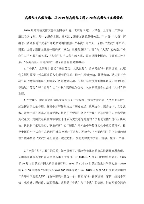 高考作文名师指津：从2019年高考作文看2020年高考作文备考策略