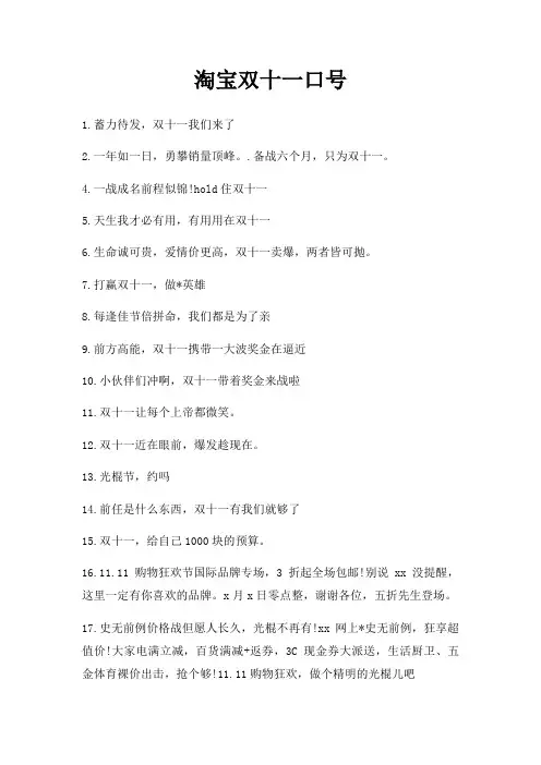 淘宝双十一口号