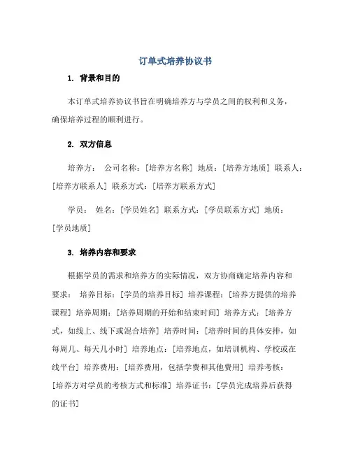 订单式培养标准协议书