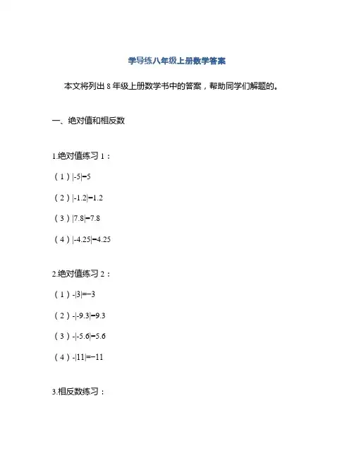 学导练八年级上册数学答案