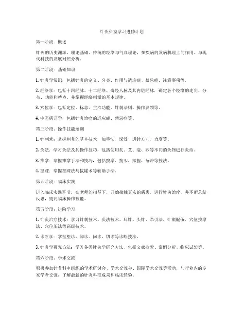 针灸科室学习进修计划