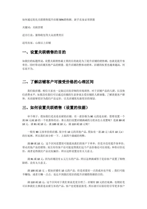 如何做关联营销提升50%营业额