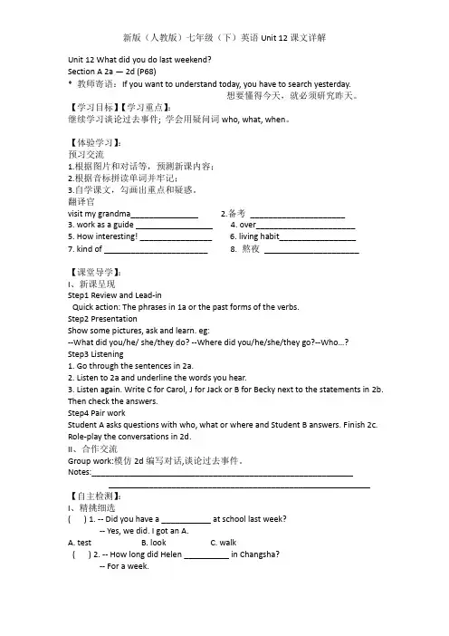 新版(人教版)七年级(下)英语Unit12课文详解