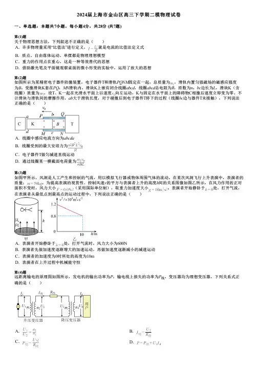 2024届上海市金山区高三下学期二模物理试卷