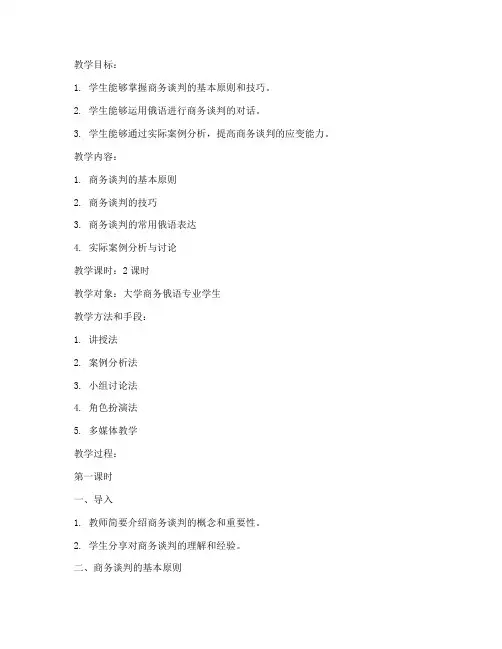 大学商务俄语教案模板