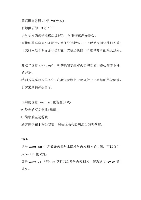 英语课堂常用33组 Warm Up