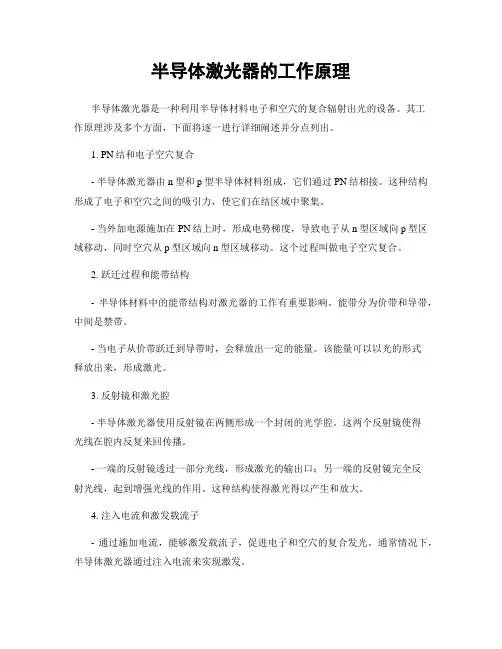 半导体激光器的工作原理