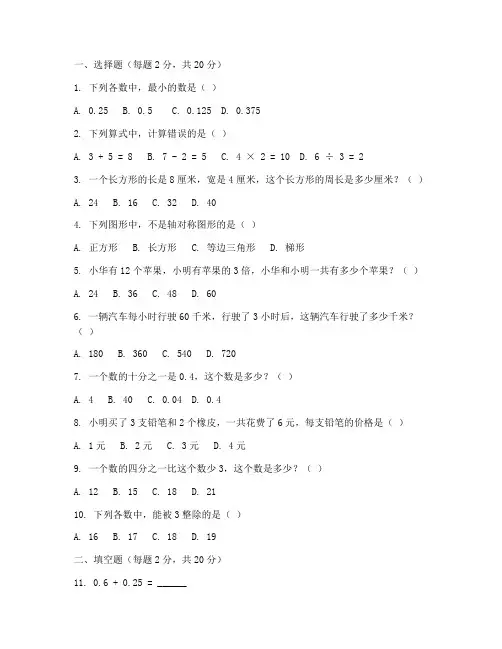 小学数学试卷附参考答案