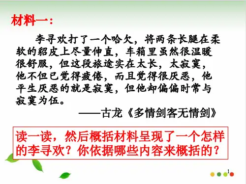 小说阅读鉴赏之环境描写完美版ppt课件