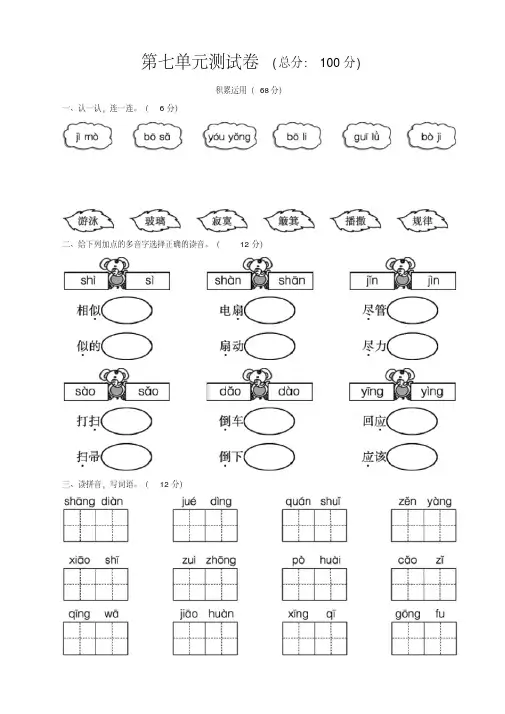 部编版小学二年级语文下册第七单元测测试题及答案