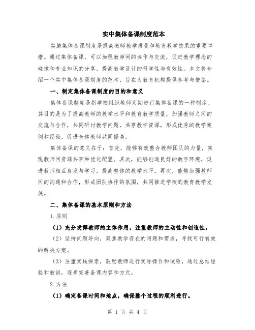 实中集体备课制度范本