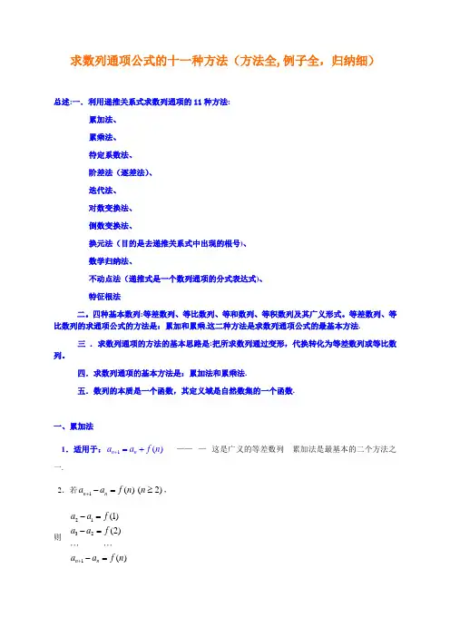 求数列通项公式的十种方法 2