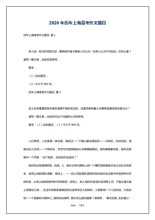 2024年历年上海高考作文题目