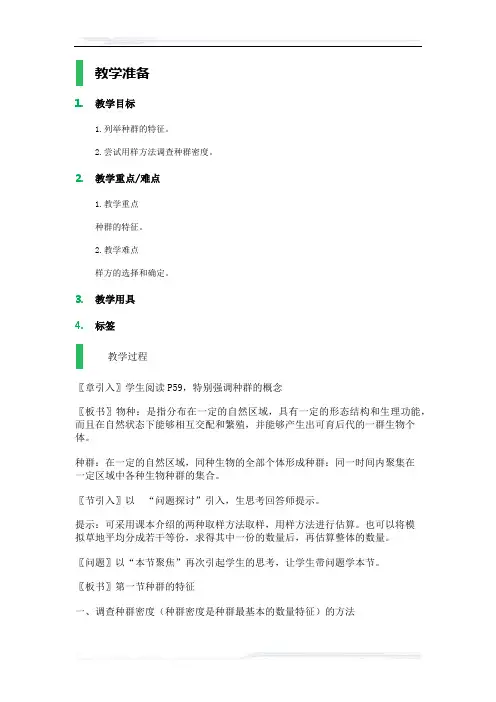 高中生物人教版必修3教案-1_种群的特征_教学设计_教案_4