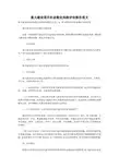 重大建设项目社会稳定风险评估报告范文