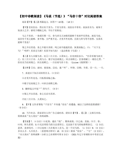 【初中诗歌阅读】《马说(节选)》“马价十倍”对比阅读答案