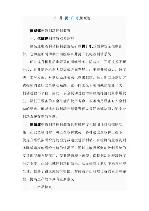 提升机恒减速