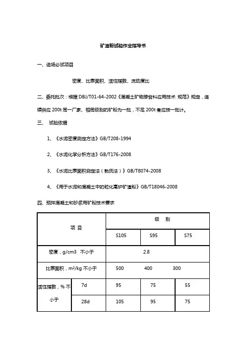 矿粉试验