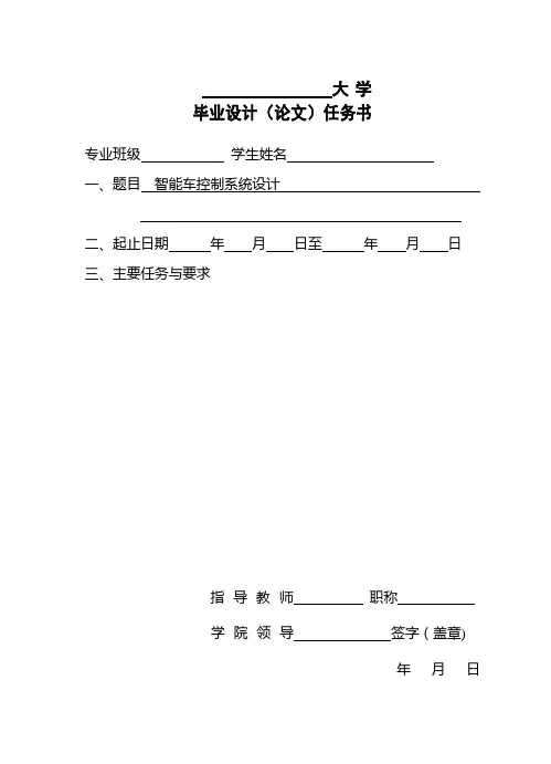 智能车控制系统设计毕业论文