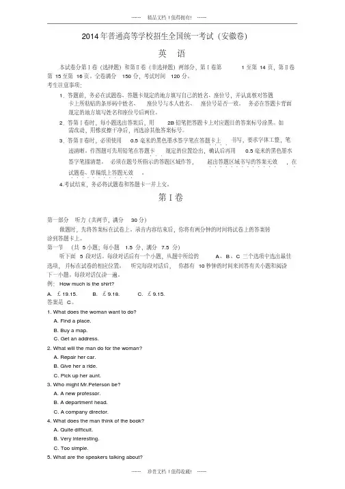 高考真题——英语(安徽卷)解析版