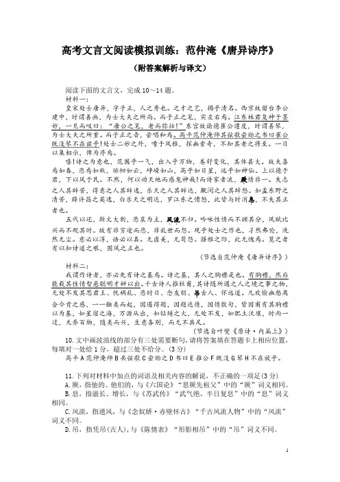 高考文言文阅读模拟训练：范仲淹《唐异诗序》(附答案解析与译文)