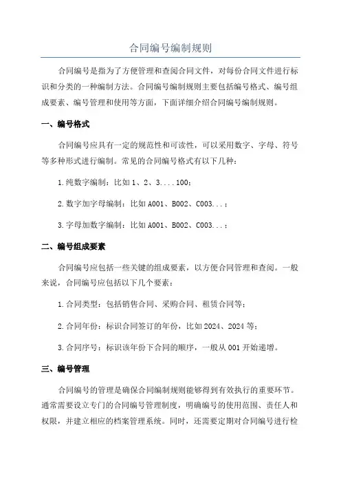 合同编号编制规则