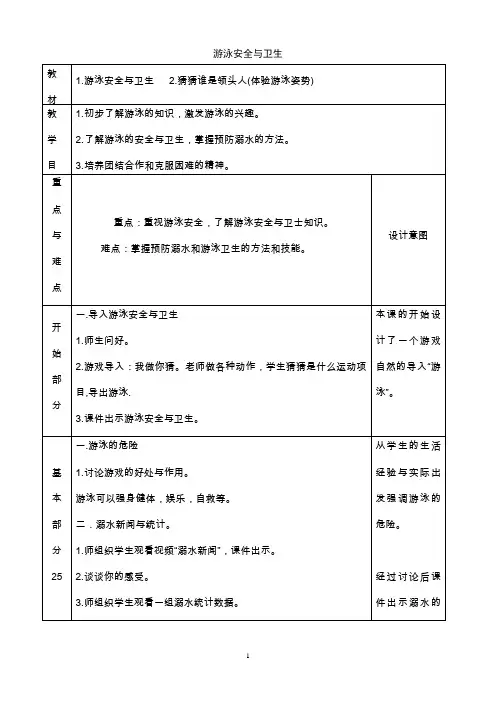 游泳卫生与安全教案