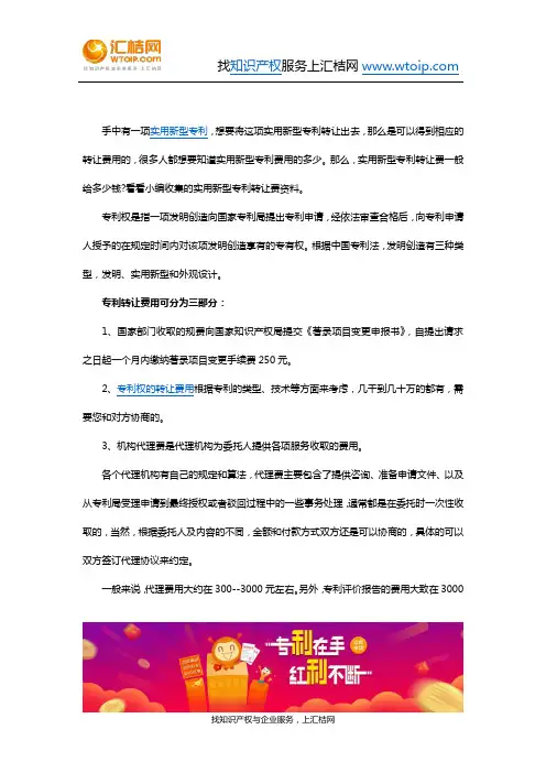 实用新型专利转让费一般给多少钱