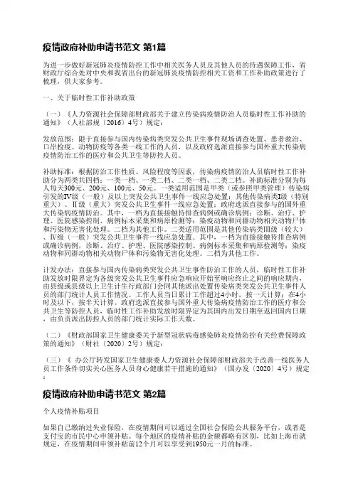 疫情政府补助申请书范文(汇总4篇)