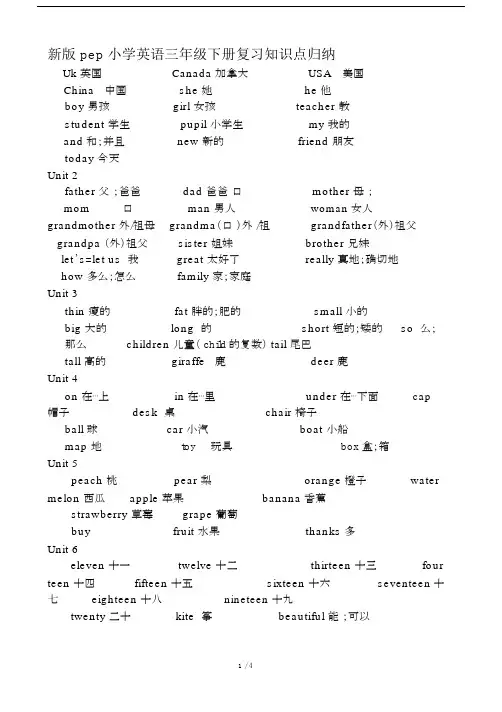 新版pep小学英语三年级下册复习知识点归纳.docx