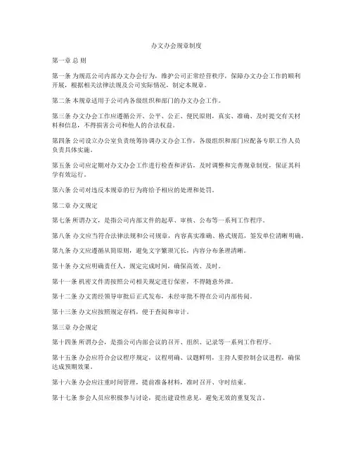 办文办会规章制度
