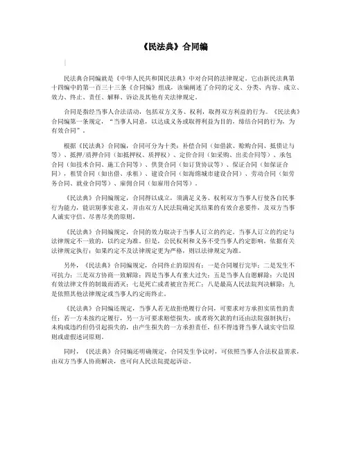 《民法典》合同编