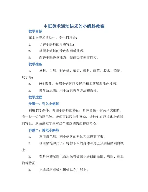 中班美术活动快乐的小蝌蚪教案【含教学反思】