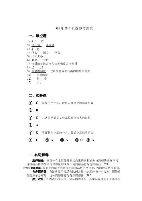 844真题参考答案1
