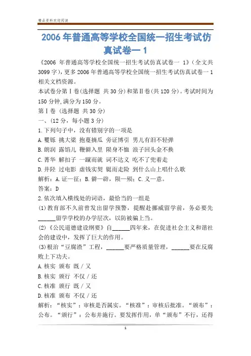 2006年普通高等学校全国统一招生考试仿真试卷一1