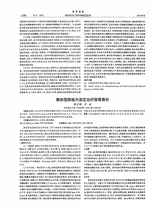 解剖型钢板内固定治疗跟骨骨折