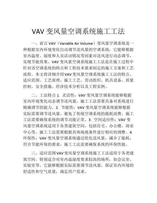 VAV变风量空调系统施工工法