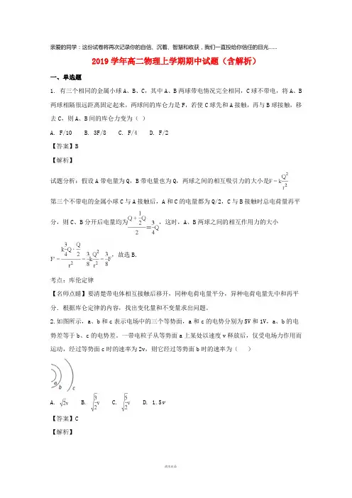 2019学年高二物理上学期期中试题 (含解析)