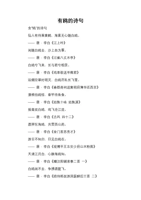 有鸥的诗句