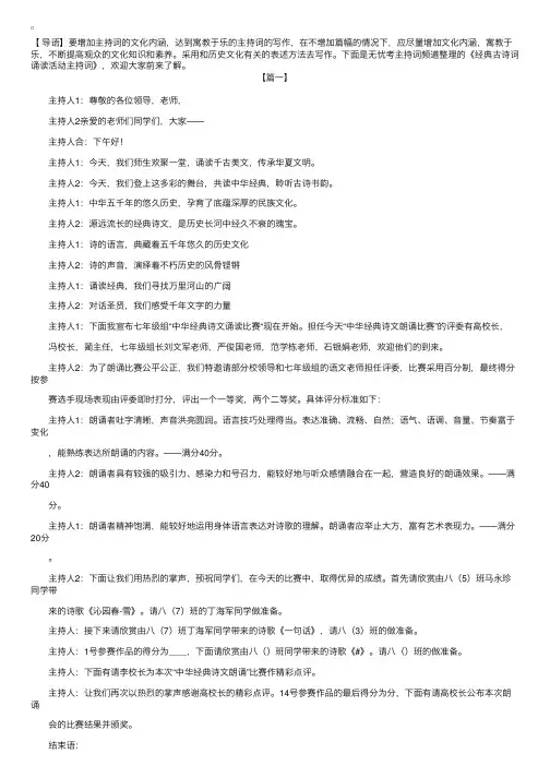 经典古诗词诵读活动主持词