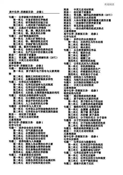 新高中化学教材目录--苏教版