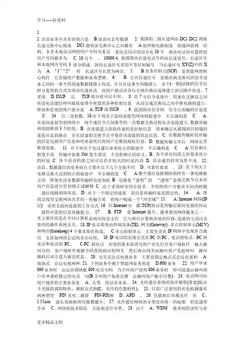 全国通信专业技术人员中级职称考试-最新-综合科模拟题3汇编