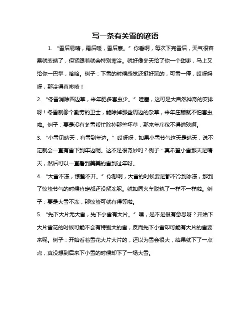 写一条有关雪的谚语