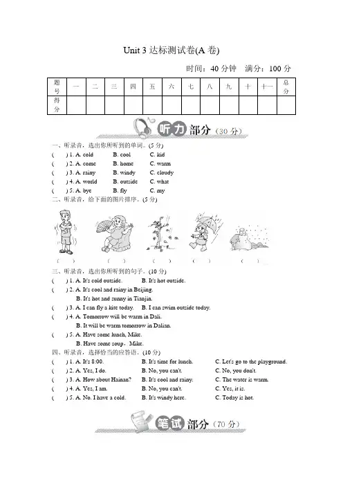 人教pep四年级下册英语 Unit 3 Weather单元测试卷(含答案)