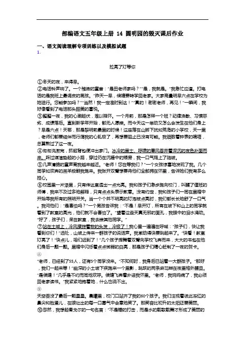 部编语文五年级上册 14 圆明园的毁灭课后作业